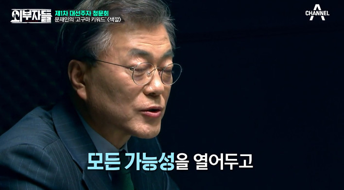 [외부자들] 사드 배치와 중국에 대한 문재인의 입장 | 인스티즈