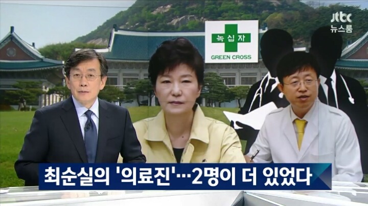 오늘자 JTBC 세월호 7시간 박근혜 의혹 요약ㄷㄷㄷ | 인스티즈
