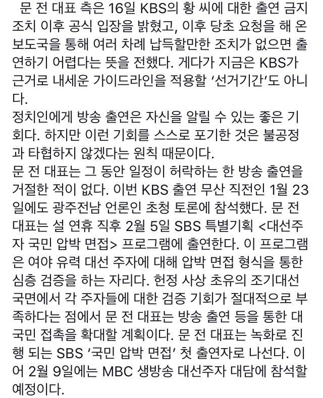 문재인 측의 KBS에 대한 입장 (김경수 의원 페북) | 인스티즈