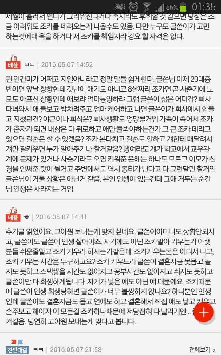 고아가 된 조카 제가 키워야 되나요? | 인스티즈