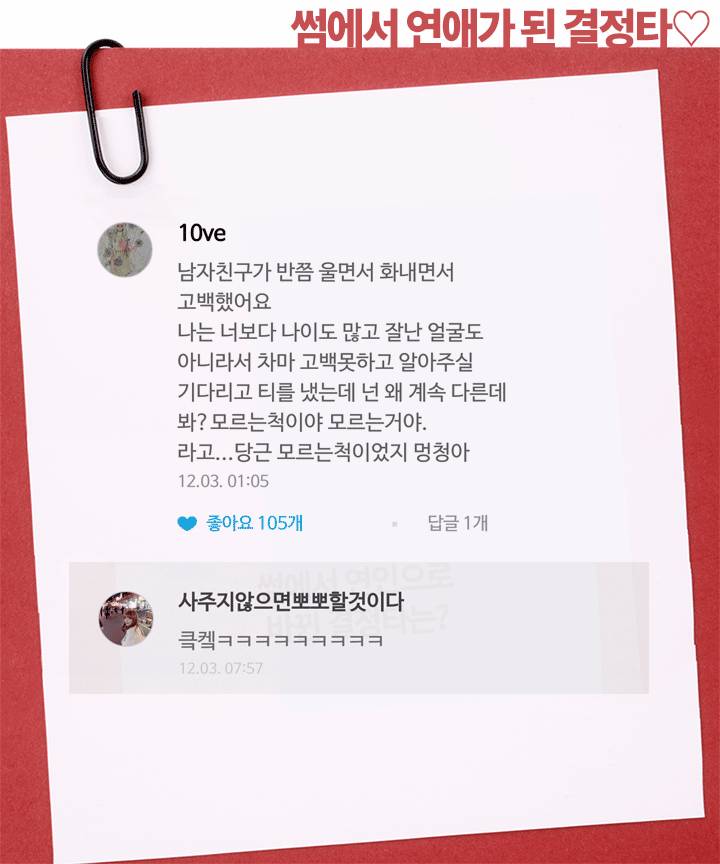 썸에서 연애가 된 결정타 | 인스티즈