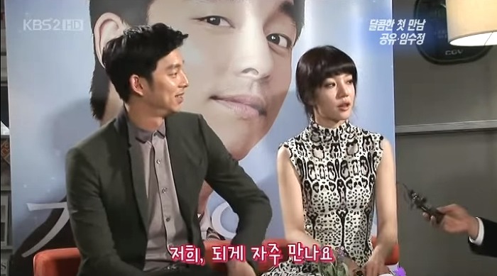 너무 당찬 임수정 때문에 당황하는 공유 ㅋㅋㅋㅋㅋㅋㅋㅋㅋ.JPG | 인스티즈