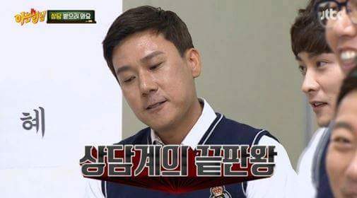 [아는형님] 상담계의 최종보스 이상민.jpg | 인스티즈