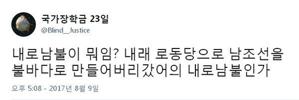 내로남불이 무슨뜻이야?? | 인스티즈