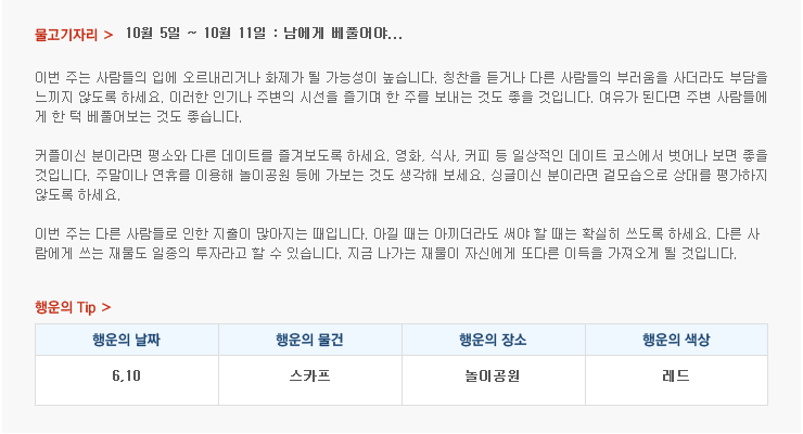 산수도인 주간 별자리 운세 (10월 5일 ~ 10월 11일) | 인스티즈