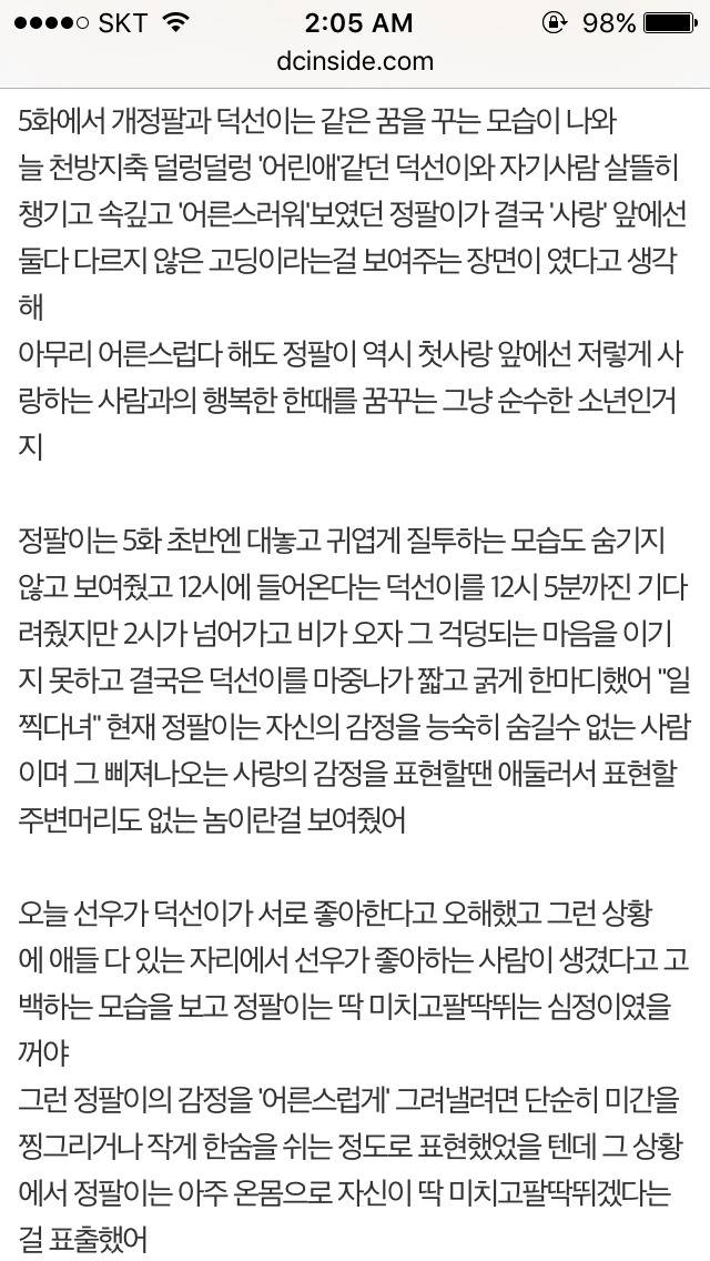 응답하라 1988 덕선 정환 감정선 따라가기 4 | 인스티즈