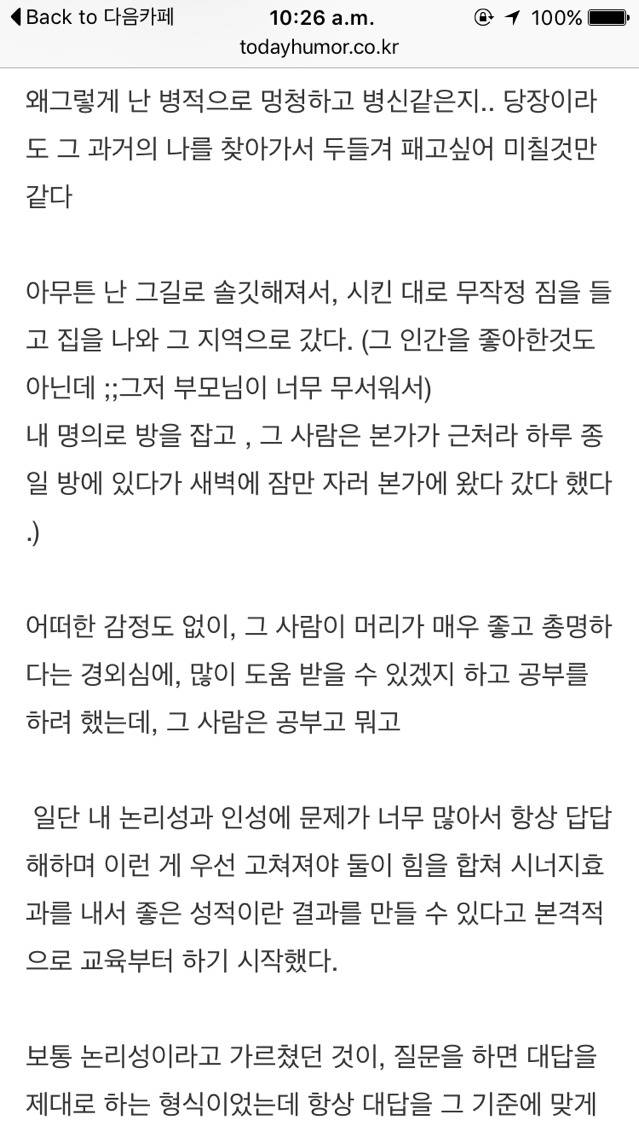 혐) 제 이야기인데..한번만 들어주세요.. 보복이 무서워요 | 인스티즈
