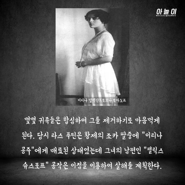 최순실같이 러시아 국정을 맘대로 휘두른 전대미문의 괴승 | 인스티즈