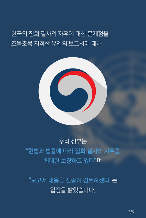 UN의 걱정 - 대한민국의 인권이 위험해! | 인스티즈