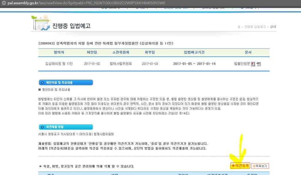 몰카범이 찍은 몰카촬영도구를 압수하는 법안을 지지해주세요 | 인스티즈
