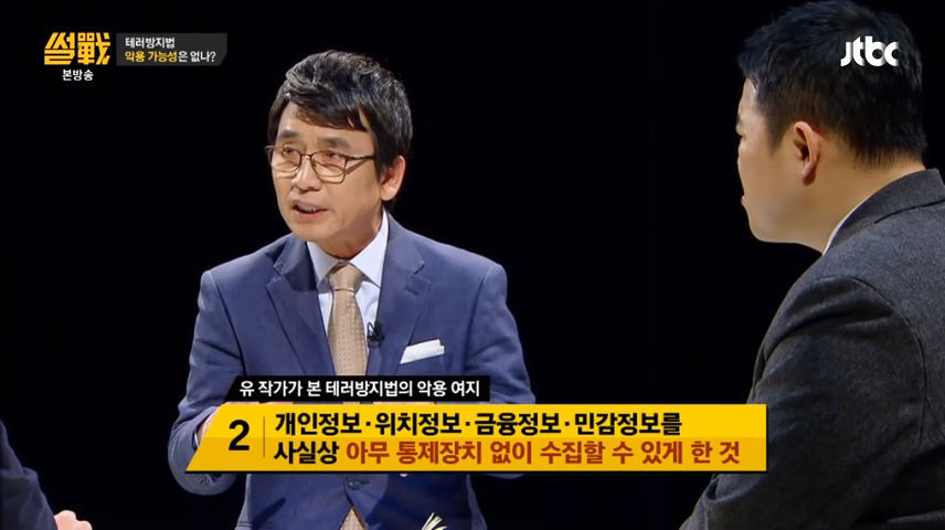 유시민이 지적하는 테러방지법 문제점 | 인스티즈