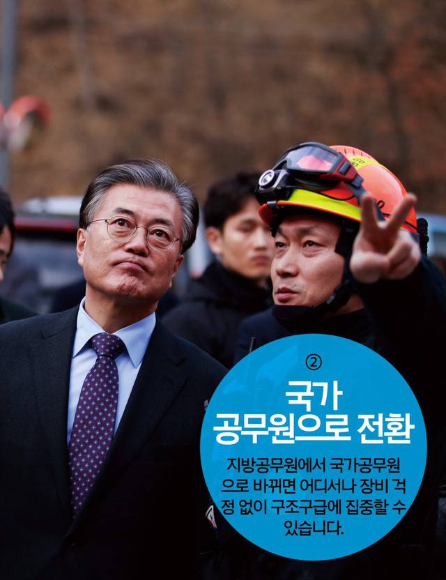  문재인이 소방관들을 위해 준비한 옷 (주간 문재인 3호 중에서) | 인스티즈