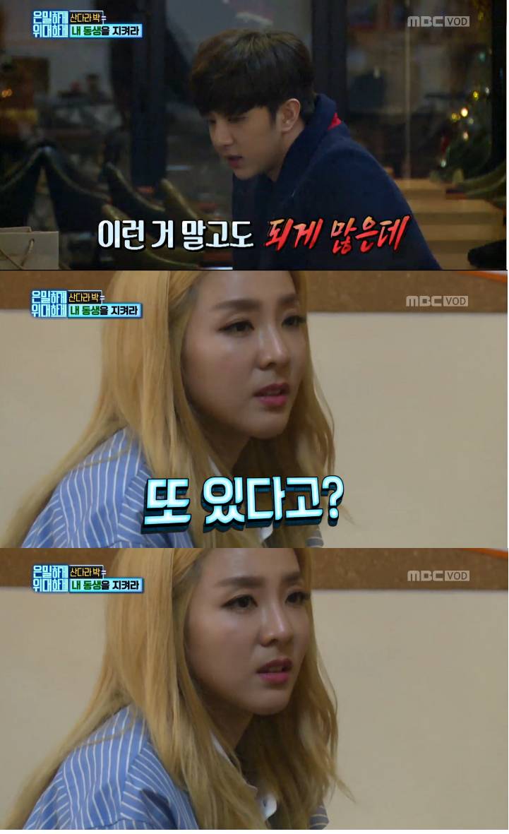 [은위] mc들도 놀란 몰카 내내 동생한테 큰소리 한번 안내는 산다라박 jpg | 인스티즈