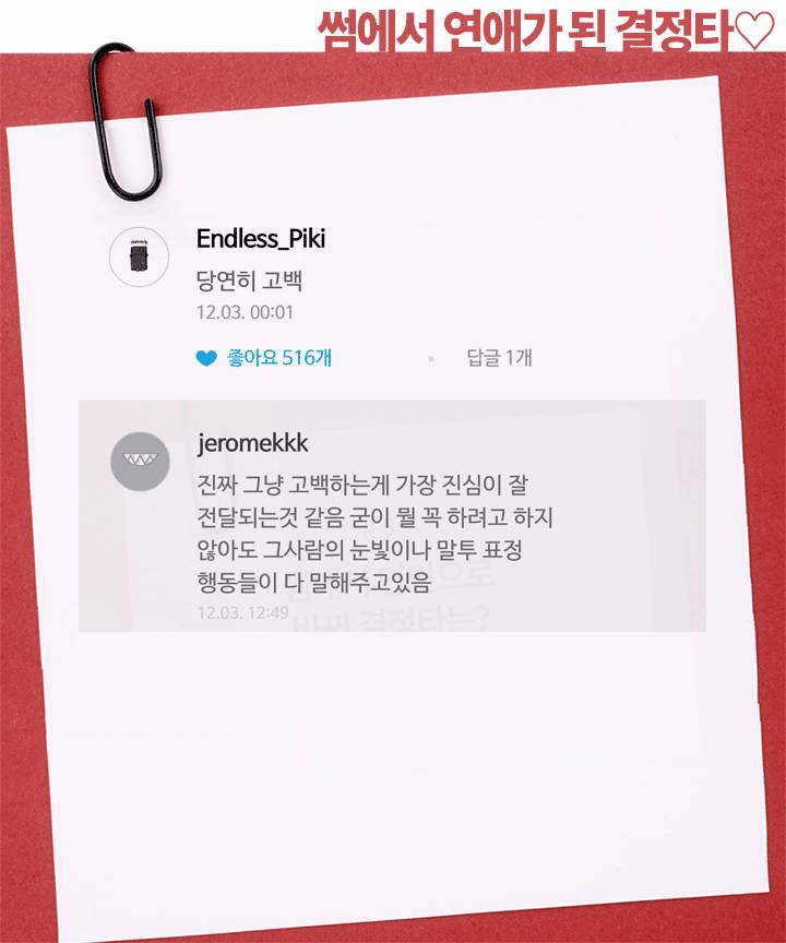 썸에서 연애가 된 결정타 | 인스티즈