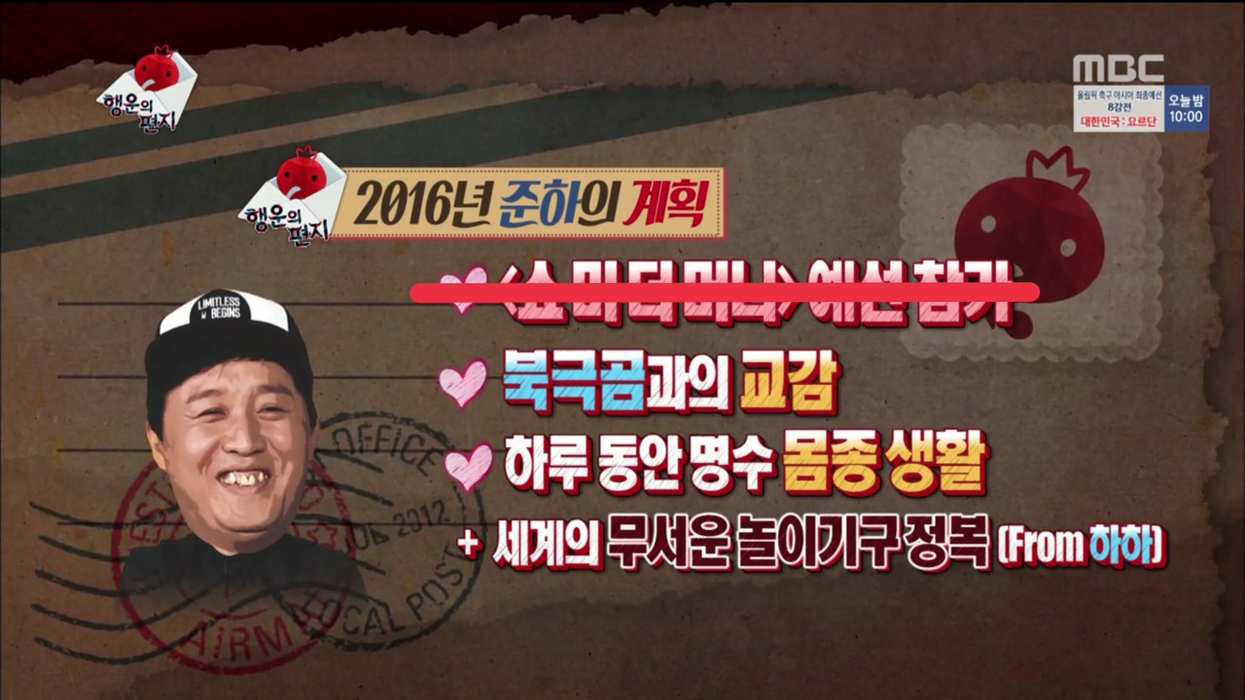 7월 중순에 다시보는 무도 행운의 편지 | 인스티즈