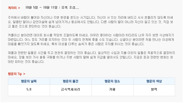 산수도인 주간 별자리 운세 (10월 5일 ~ 10월 11일) | 인스티즈