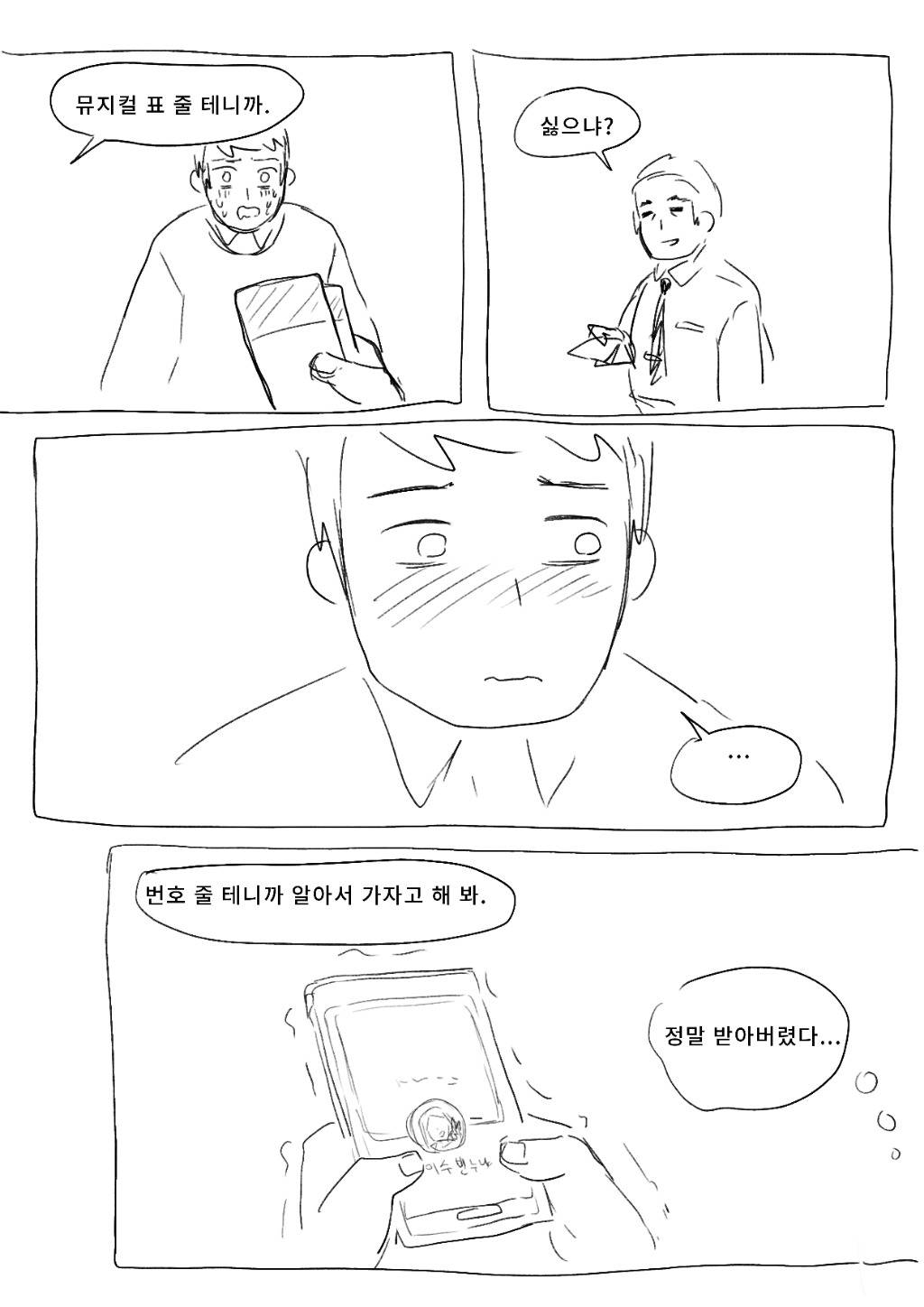 아버지 부하직원 소개 받은 만화.jpg | 인스티즈