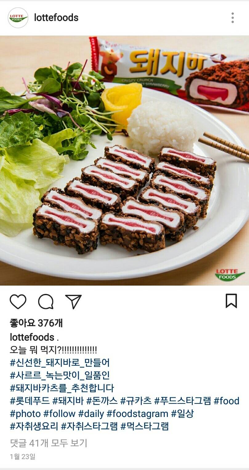 돼지바에 미쳐버린 롯데푸드.insta | 인스티즈