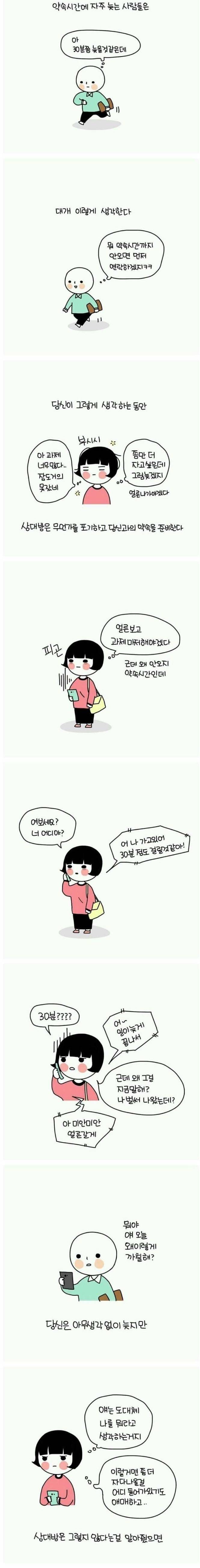 지각 자주 하는 사람들의 마인드 | 인스티즈