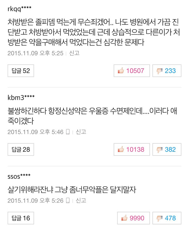 [직격인터뷰] 에이미 1문1답 "졸피뎀 복용 사실, 제겐 소중한 약이죠" | 인스티즈