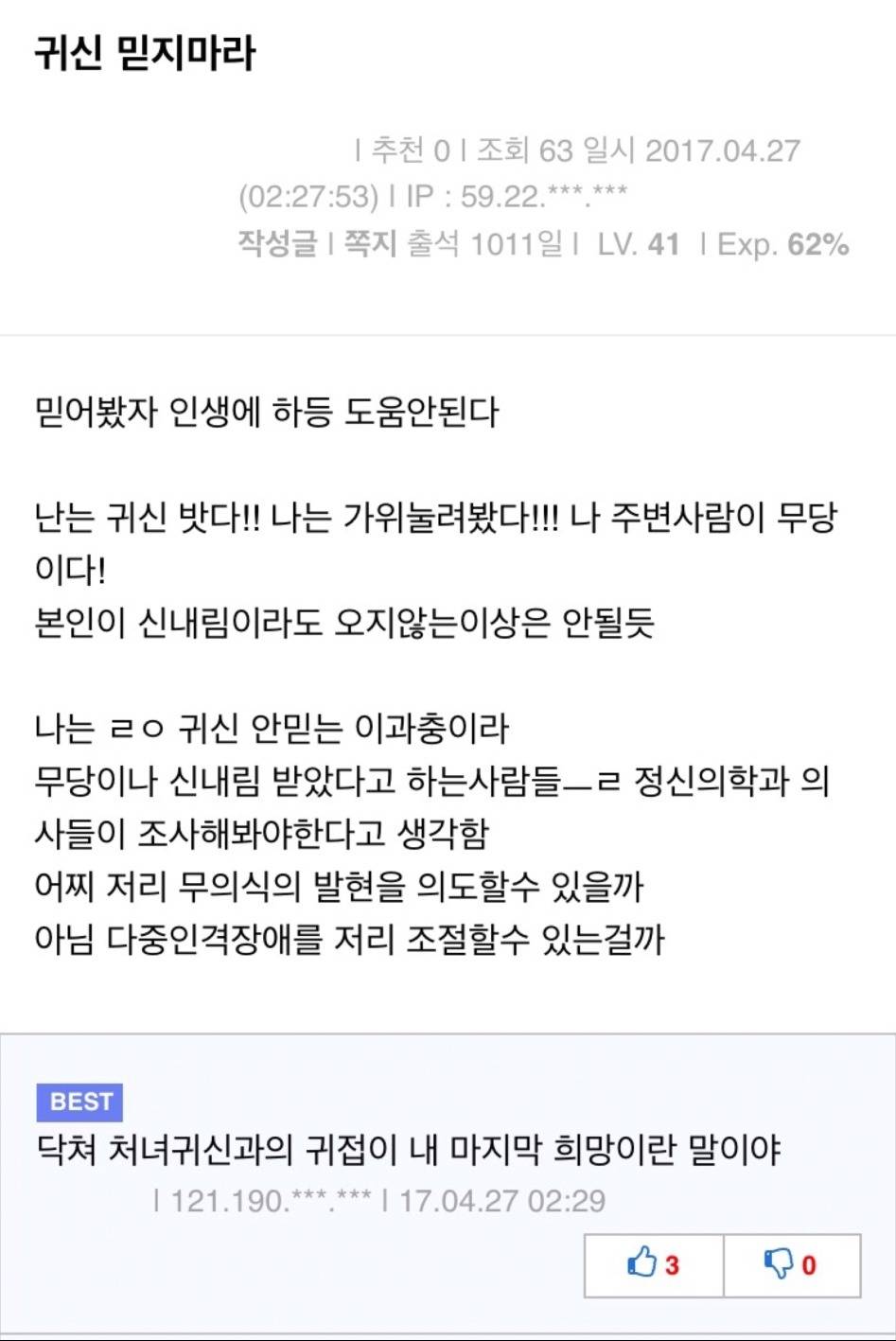 귀신 믿지 마라.jpg | 인스티즈