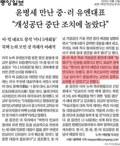 고심 끝에 개성공단 폐쇄? 박근혜 결단 치장하기 바쁜 중앙일보 | 인스티즈