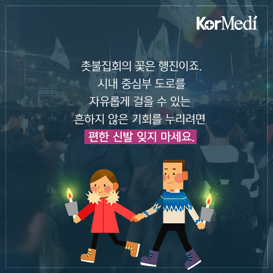 촛불집회 필수품을 알아보자 | 인스티즈