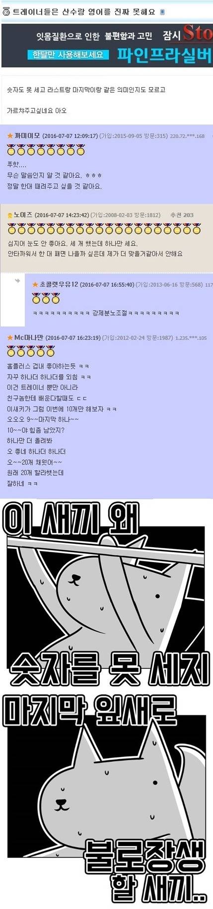 헬스 트레이너들은 산수랑 영어를 진짜 못해요 | 인스티즈