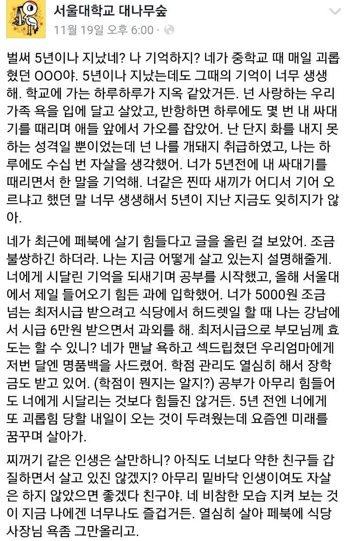 서울대생이 5년 전 자신을 괴롭히던 친구의 페북을 보고 쓴 글 jpg | 인스티즈