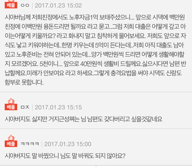 결혼비용 보태줬다고 갑질하는 시아버지 | 인스티즈