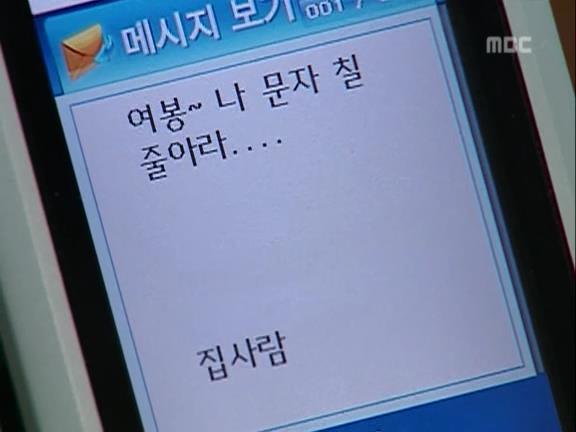 [거침없이하이킥] 중딩이랑 문자로 싸우는 순재 ㅋㅋㅋㅋㅋ.jpg | 인스티즈