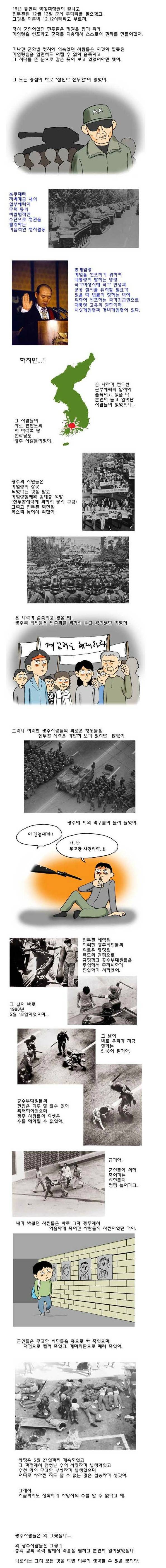 웹툰작가 강풀의 5.18 민주화운동에 대한 단상 | 인스티즈