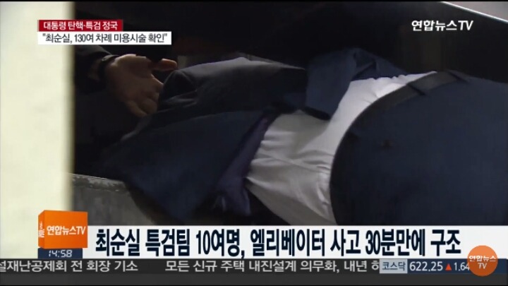 엘리베이터에서 구조되는 박근혜 게이트 특검팀.jpg | 인스티즈