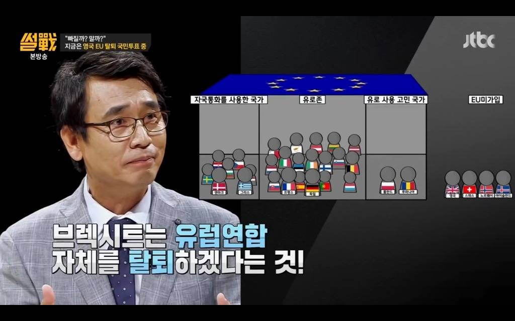 썰전에서 설명하는 브렉시트.jpg | 인스티즈