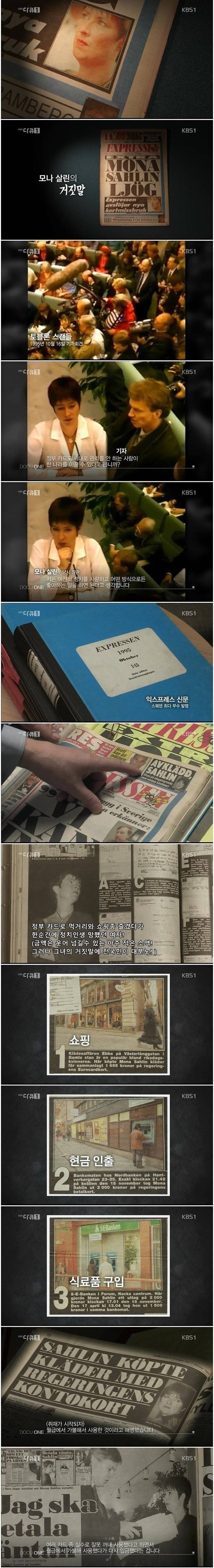 스웨덴에서 정치인들이 딴짓 못하는 이유 | 인스티즈