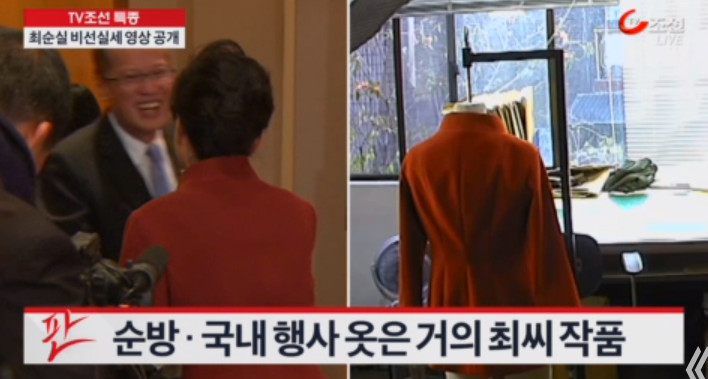 [TV조선] 최순실이 사준 옷을 입은 박근혜 | 인스티즈