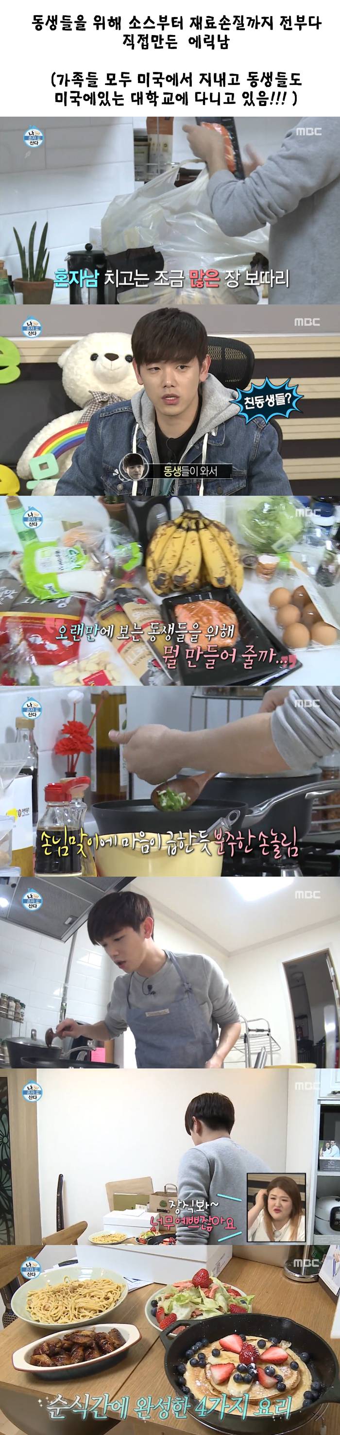 [나혼자산다] 마음이 이상해졌던 방송에서 처음보는 에릭남 표정....JPG | 인스티즈