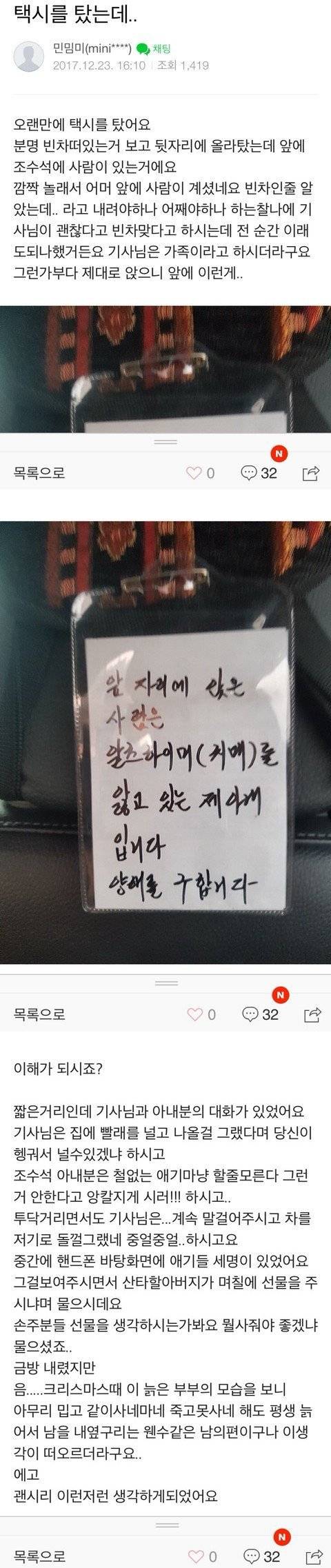 택시를 탔는데 조수석에 사람이 있네요 | 인스티즈