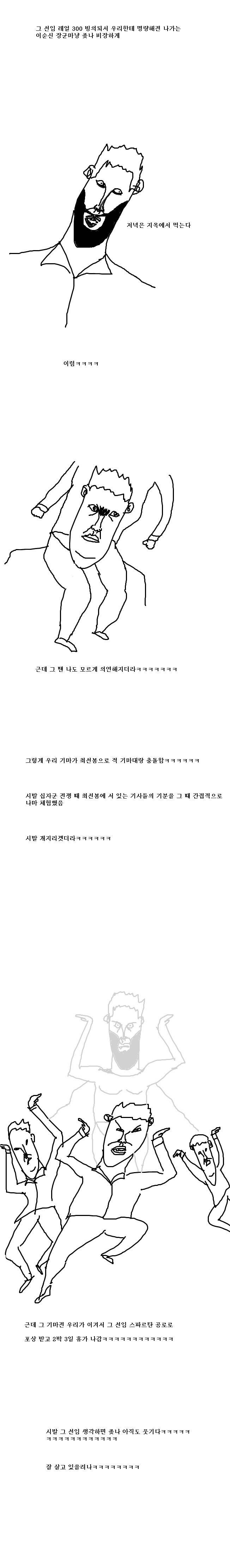 300에 미친 선임 만화.jpg | 인스티즈