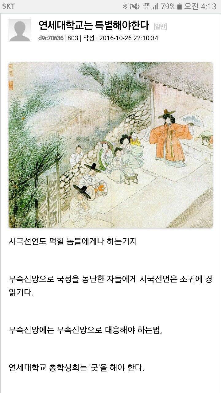 시국선언을 하지 말자는 연세대생 | 인스티즈