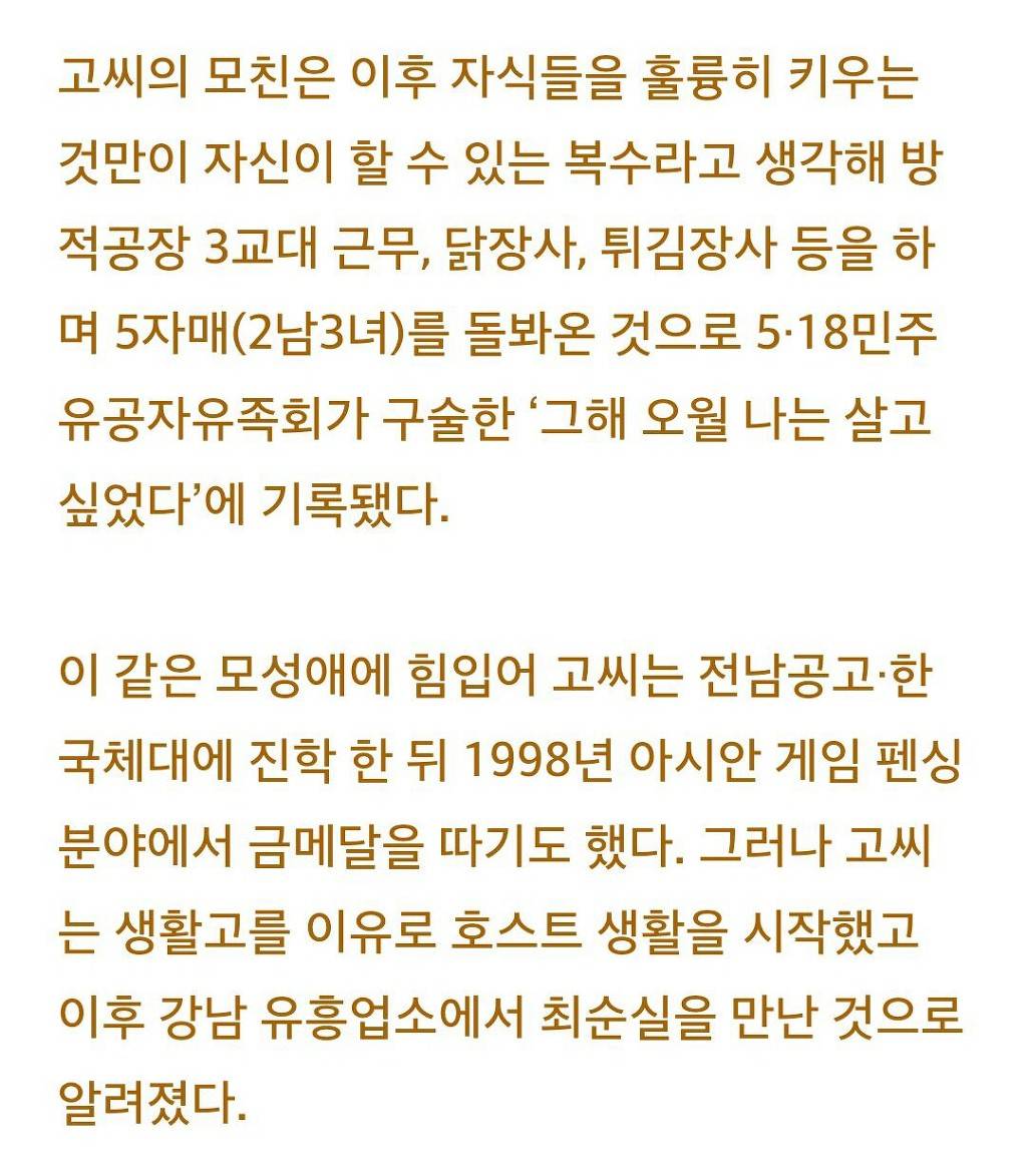 고영태 알고보니 5·18 광주민주화운동 희생자 유족..'씁쓸' | 인스티즈