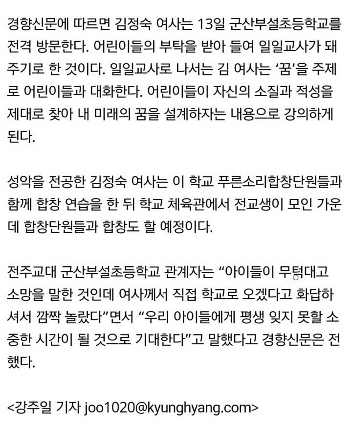 보고싶다는 초등학생을 위해 김정숙 여사 일일교사 되다 | 인스티즈