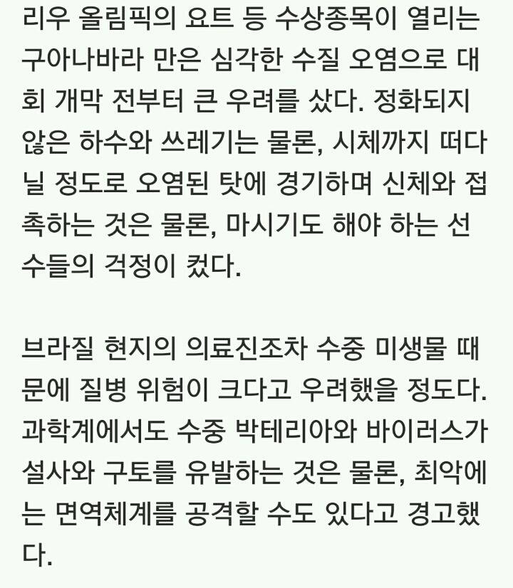 [리우] 우려가 현실로? 심각한 수질오염에 첫 환자 발생 | 인스티즈