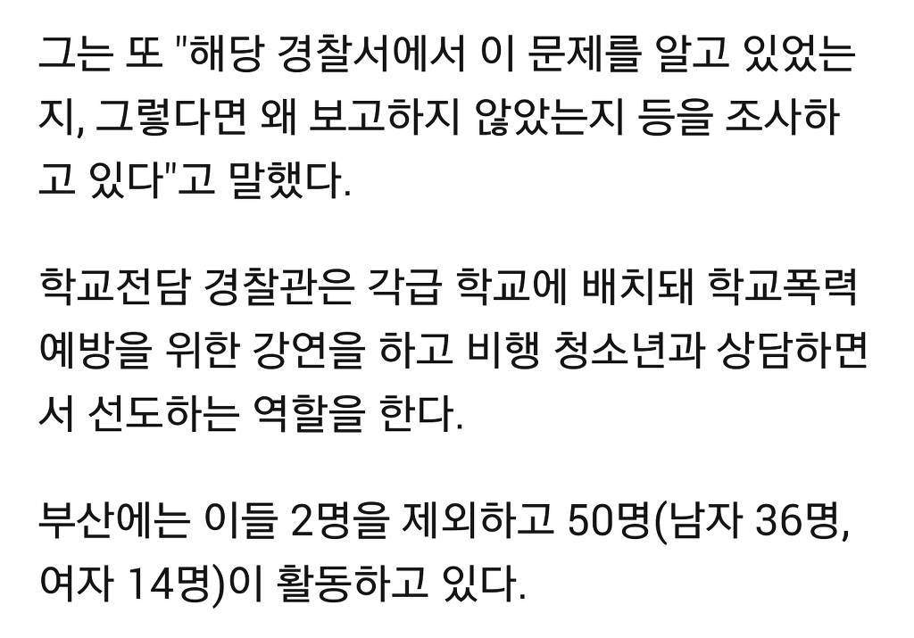 학교 전담 경찰관 담당 여고생과 성관계 파문 | 인스티즈