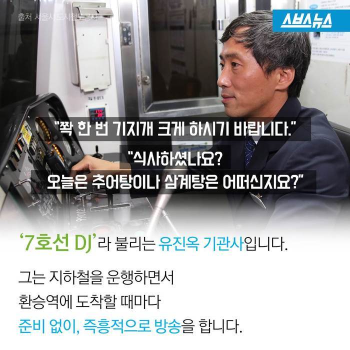  지하철 7호선엔 DJ가 있다? | 인스티즈