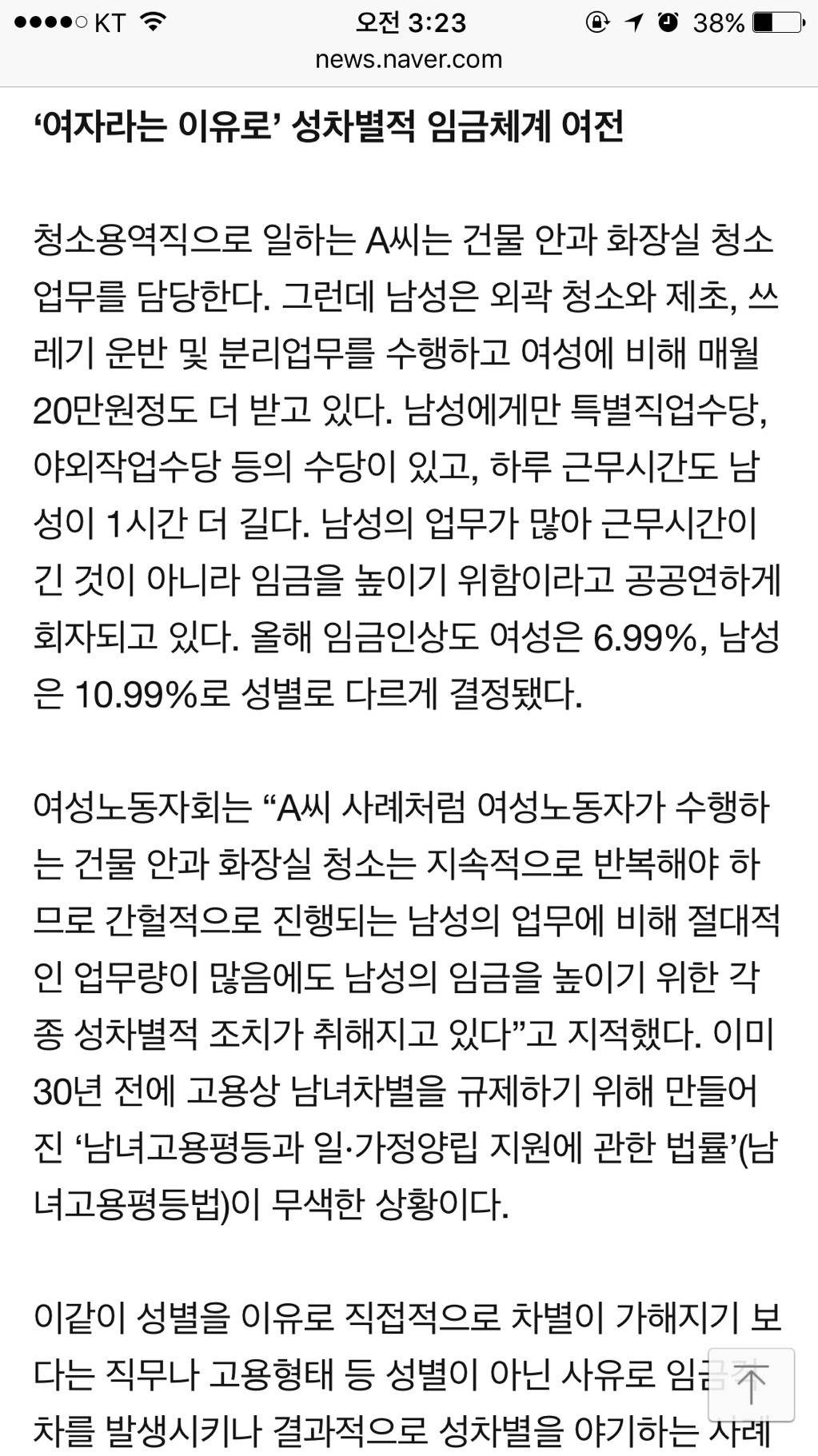[남녀고용평등강조주간] 남자는 가장이니 임금 더 받아야 한다고요? | 인스티즈