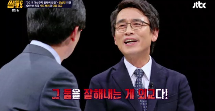 [썰전] 유승민의 사드 배치와 대중 외교 | 인스티즈