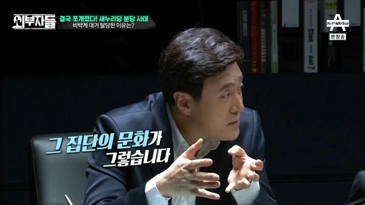 외부자들 여당과 야당의 차이 | 인스티즈