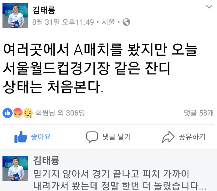 김태륭 해설위원 페이스북.. 이란전 | 인스티즈