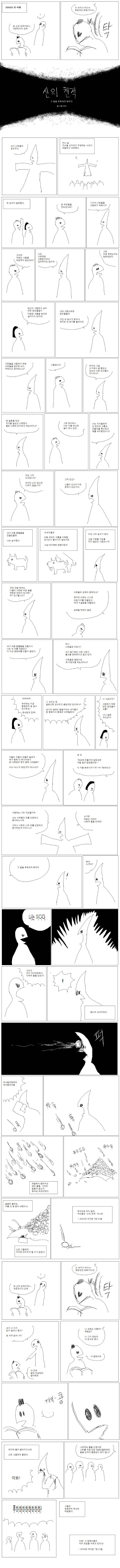 신의 천적.manhwa | 인스티즈